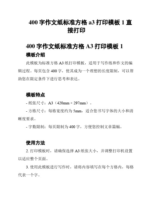 400字作文纸标准方格a3打印模板1 直接打印