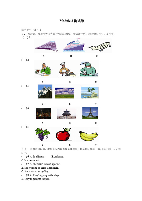 外研版2019-2020学年七年级英语下学期Module 3 Making plans单元测试题(含答案)