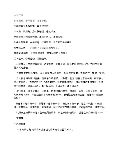 人生三福