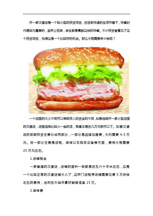 自己开汉堡店要多少钱