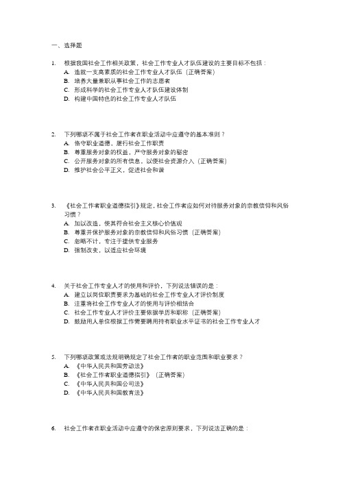 社工中级政策与法规必背知识点