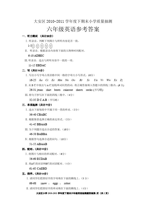 2011学年小学六年级毕业测试题参考答案
