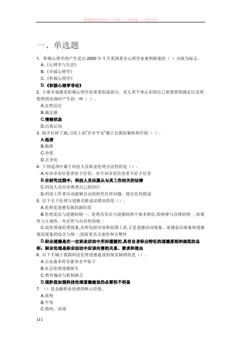 职业伦理与积极心理答案 (2)