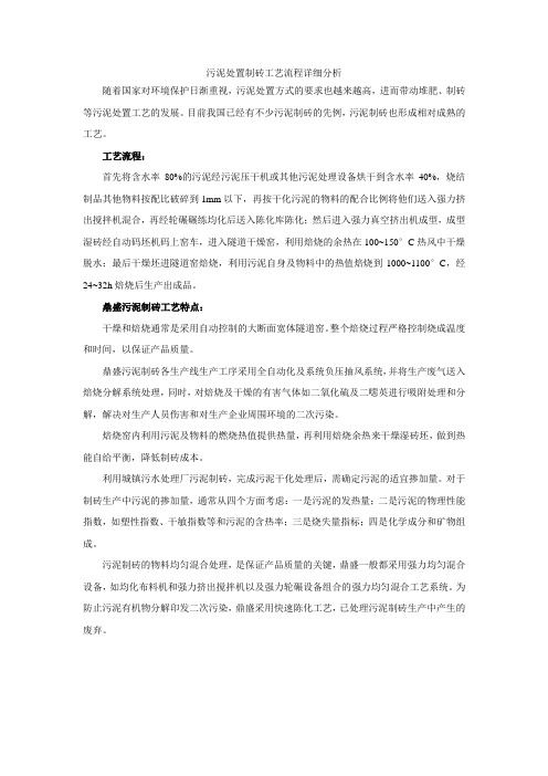 污泥处置之污泥制砖的工艺及特点