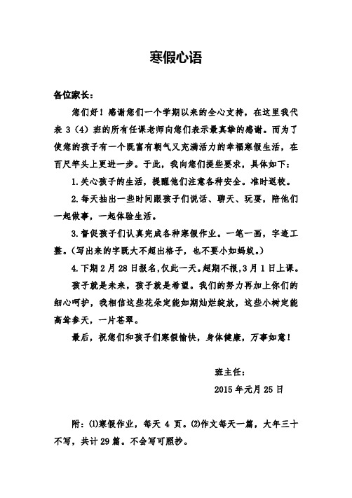 寒假寄语