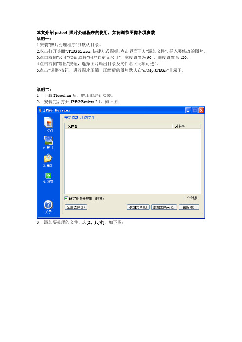 Pictool照片处理程序使用说明