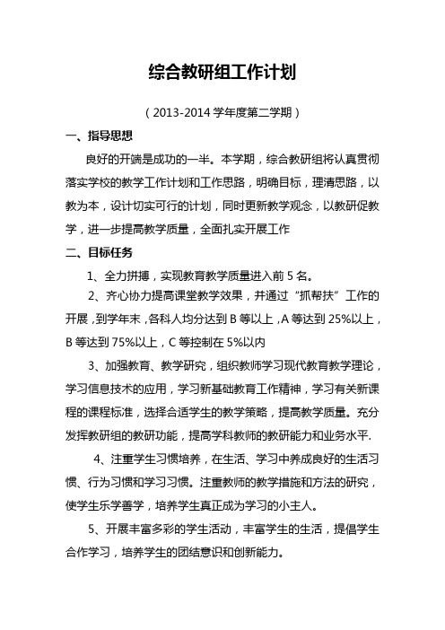2012-2013年教研计划