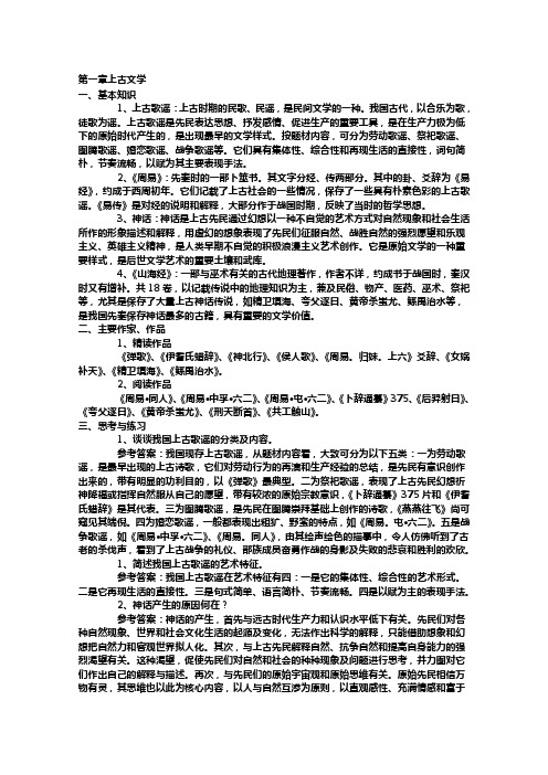 中国古代文学史考研笔记袁行霈版本