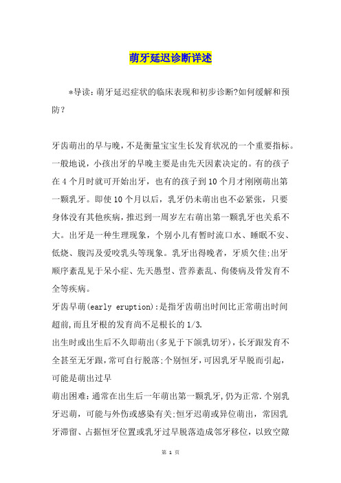 萌牙延迟诊断详述