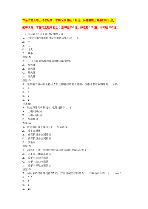 电工证模拟考试电工考试模拟100题及答案