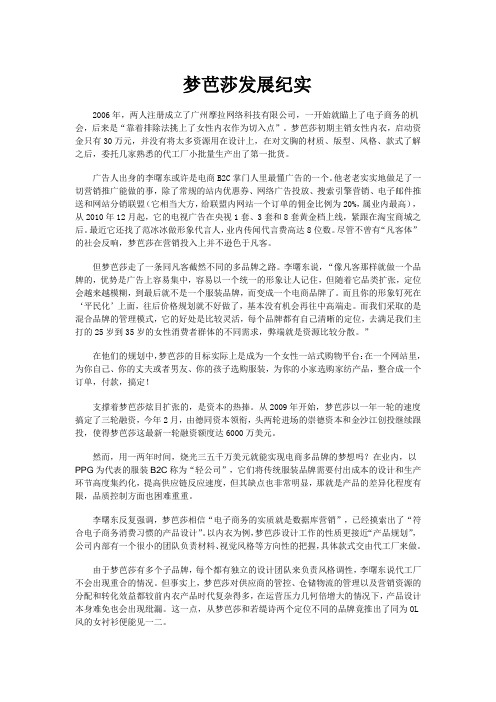 梦芭莎发展纪实