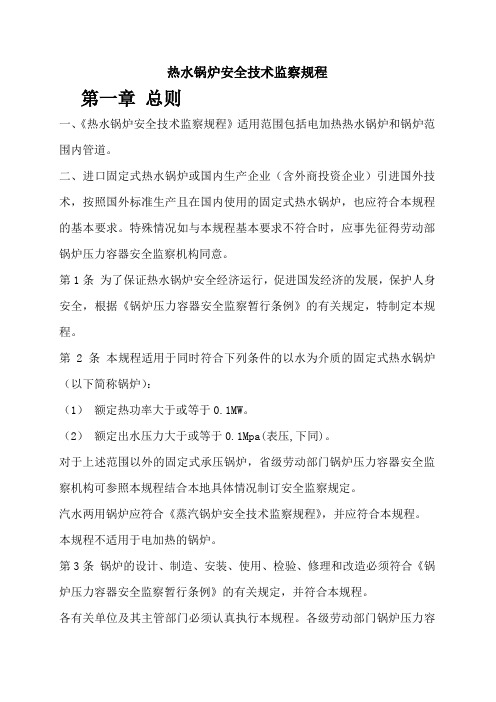 热水锅炉安规