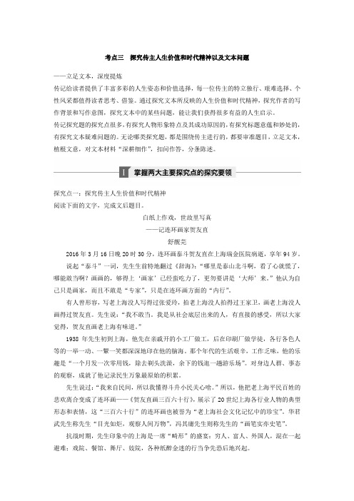 人教版语文一轮复习讲义：现代文阅读+第二章+专题三+考点三+Word版含答案.doc