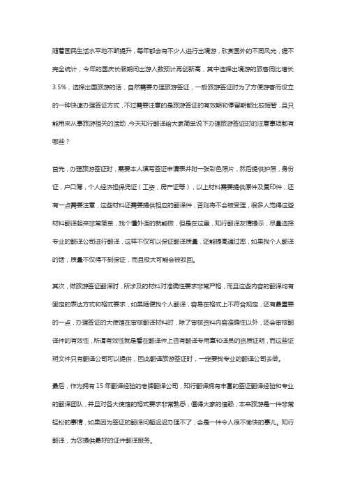旅游签证翻译时需要注意什么？这几点要记住