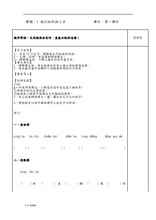 人教版三年级语文(上册)导学案(全册)