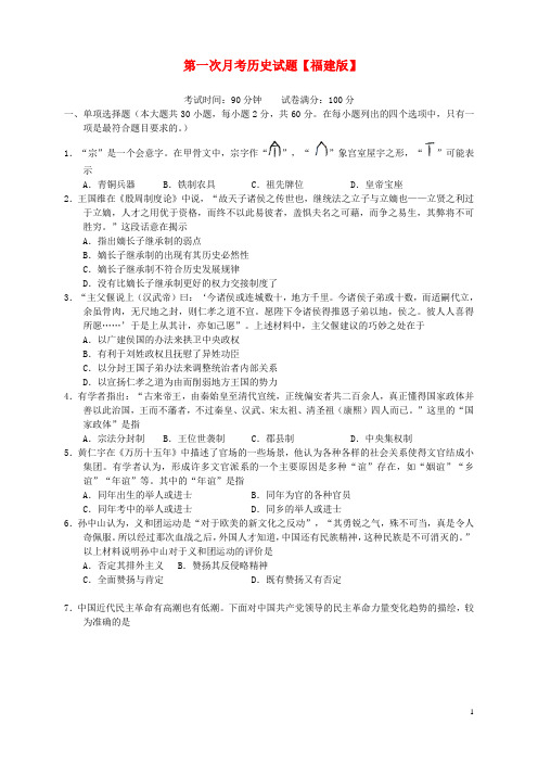 高三历史上学期第一次月考试题