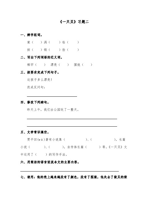 推荐精品语文长春版小学五年级下册《一只贝》精品习题第二课时