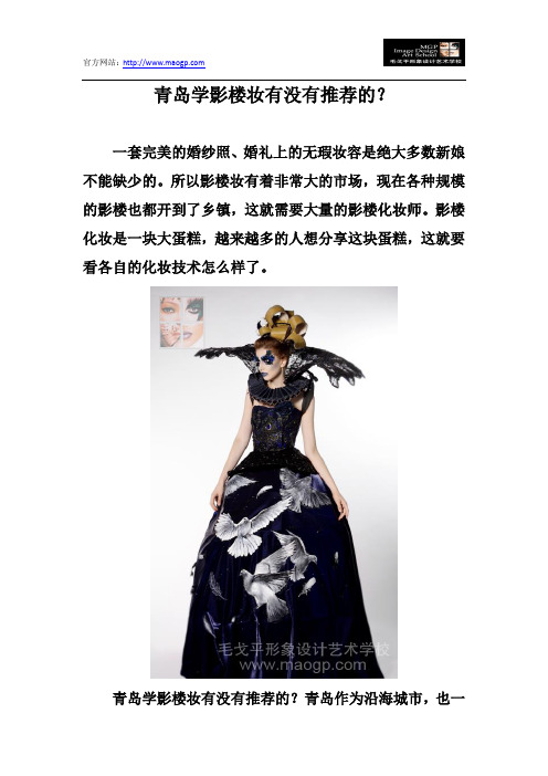青岛学影楼妆有没有推荐的？