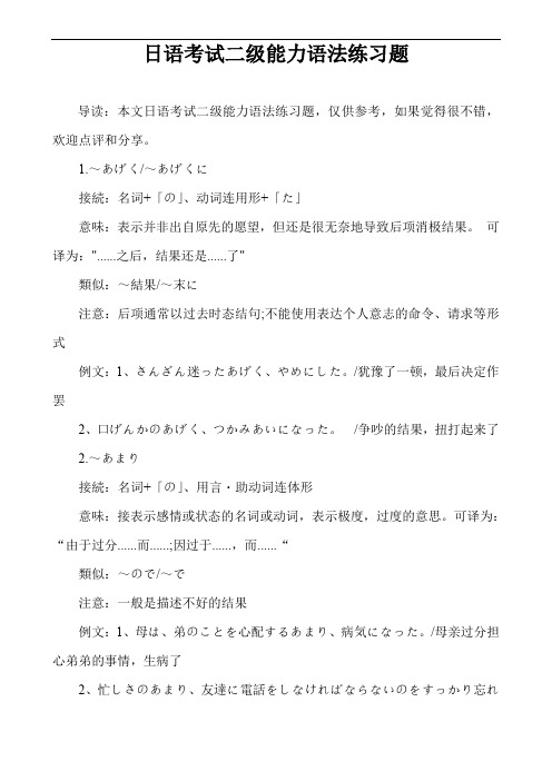 日语考试二级能力语法练习题