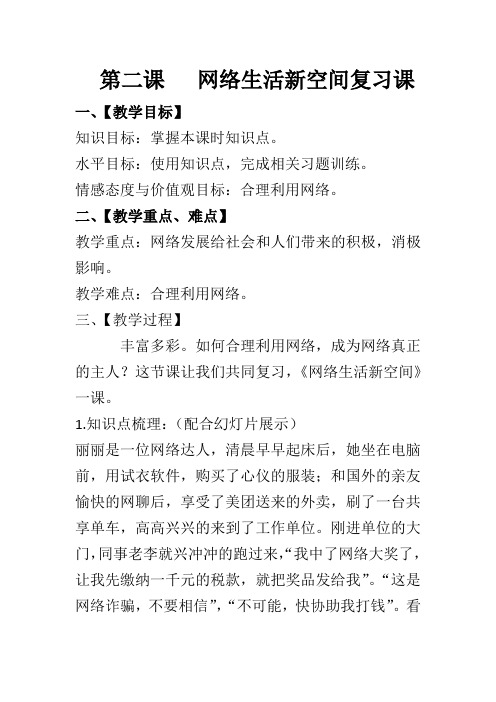 人教版道德与法治八年级上册《走进社会生活 第二课 网络生活新空间 合理利用网络》_12