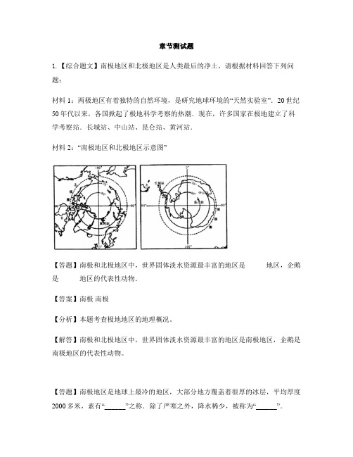 初中地理人教版七年级下第六章 我们生活的大洲──亚洲第一节 位置和范围-章节测试习题