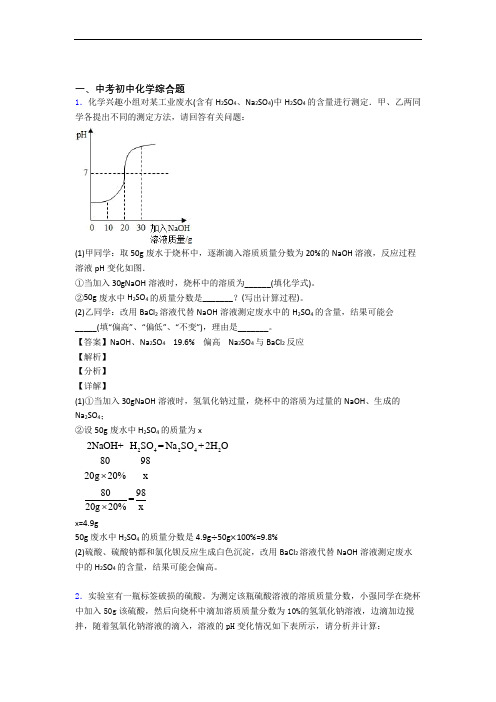 中考化学 综合题 培优易错试卷练习(含答案)含答案(1)