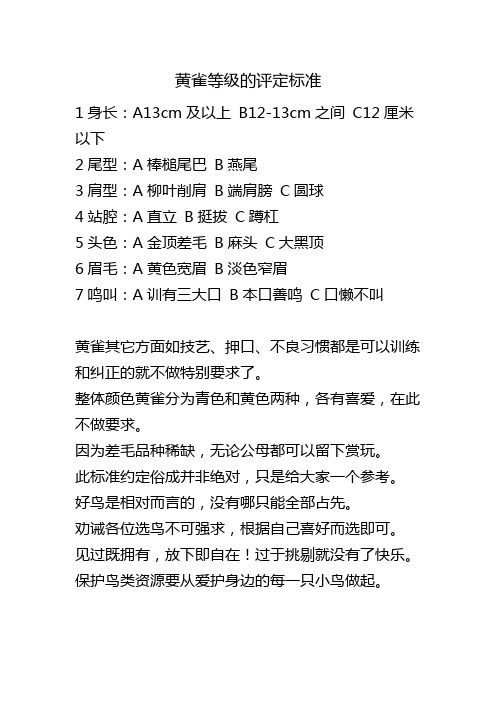 黄雀等级的评定标准