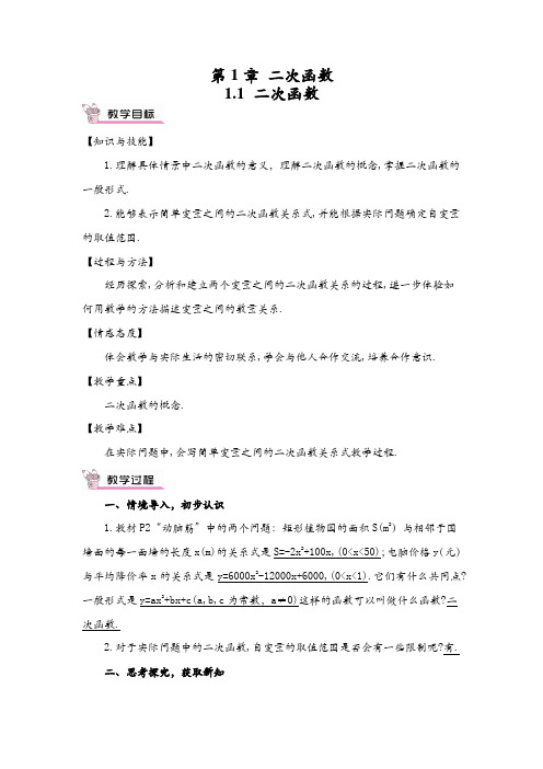 新湘教版九年级下册数学全册教案课程