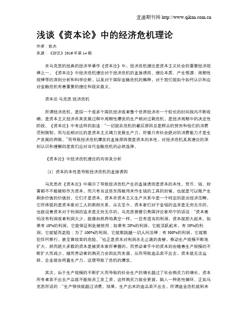 浅谈《资本论》中的经济危机理论