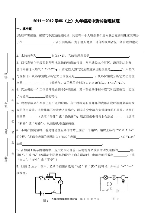 2011-2012学年(上)初三物理半期考试卷