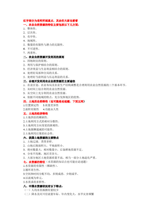 农业经济学简答题重点