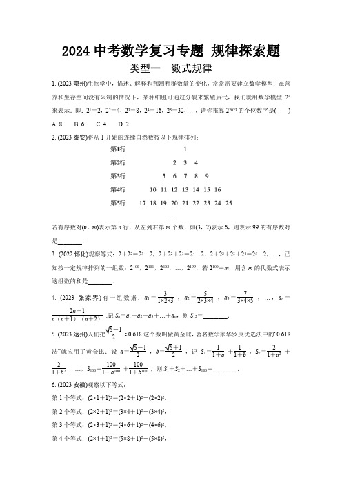 2024中考数学复习专题 规律探索题 (含答案)