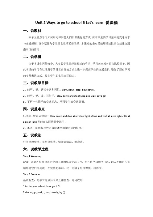 Unit 2 Ways to go to school 说课稿教案教学反思