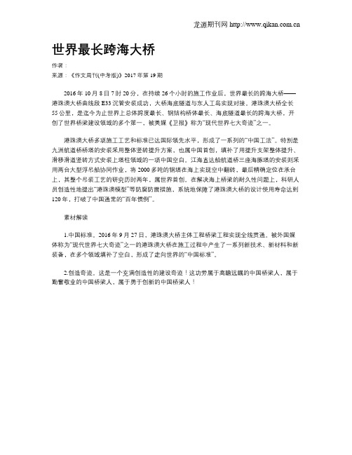 世界最长跨海大桥