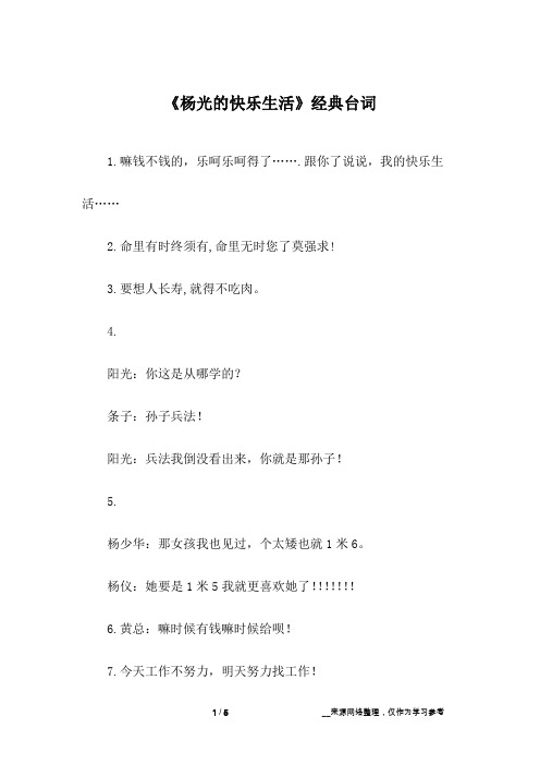 《杨光的快乐生活》经典台词