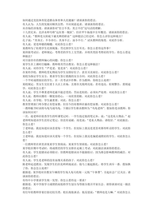 北大某两年自主招生面试题选