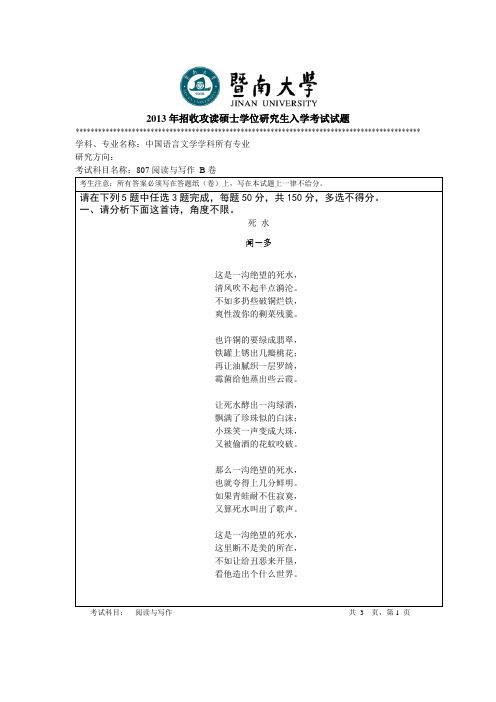 暨南大学2013年阅读与写作考研试题