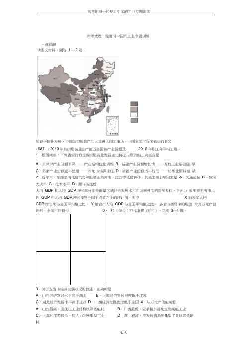 (完整word版)高考地理一轮复习中国的工业专题训练