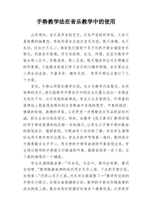 手势教学法在音乐教学中的运用