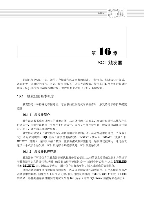 SQL触发器