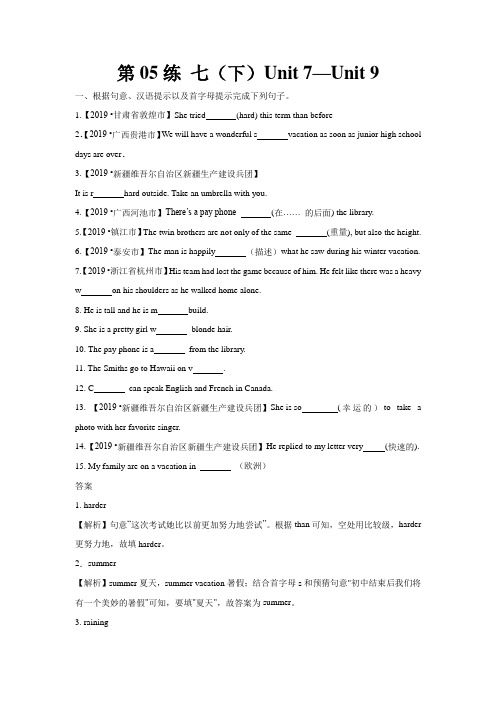 最新中考英语一轮复习教材梳理第05练 七(下)Unit 7—Unit 9(解析板)