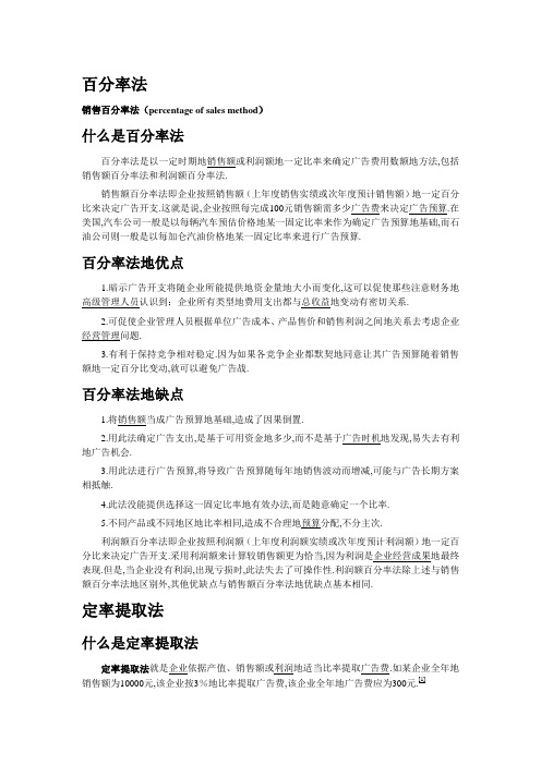 广告预算方法