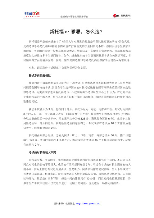 新托福or雅思,怎么选？