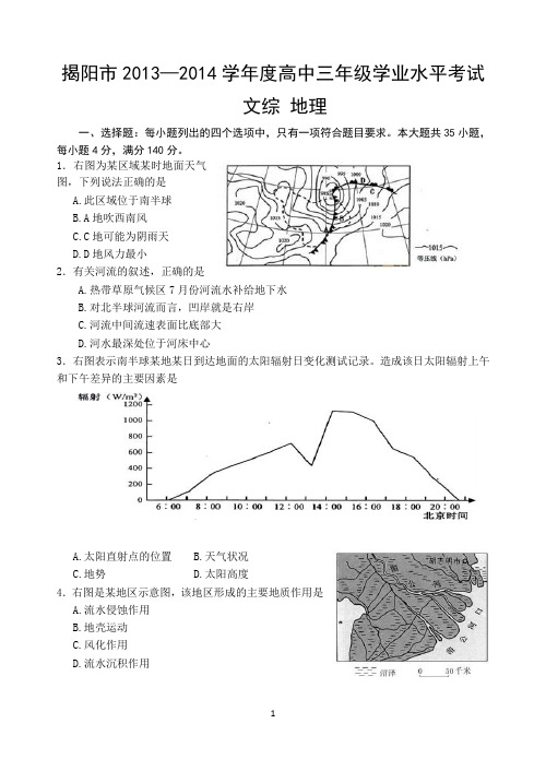 16揭阳市2013—2014学年度高中三年级学业水平考试：速