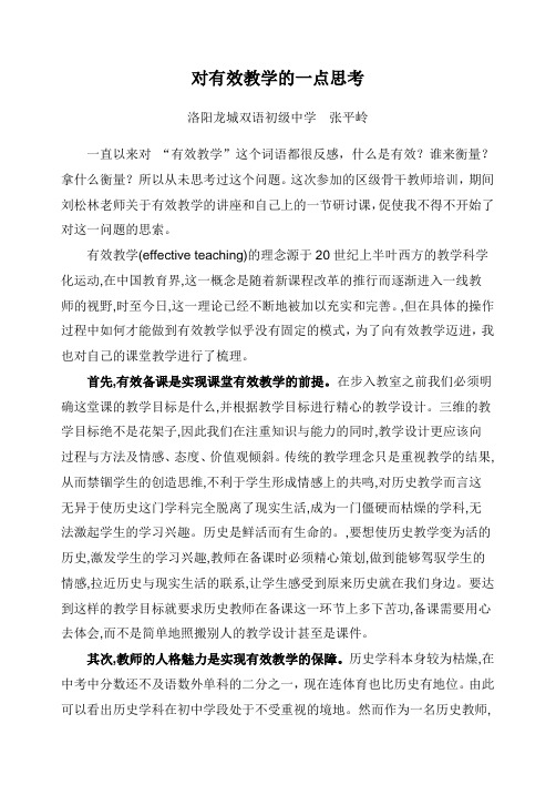 对有效教学的一点思考