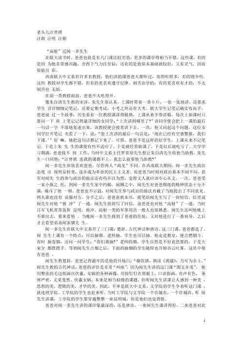 老头儿汪曾祺