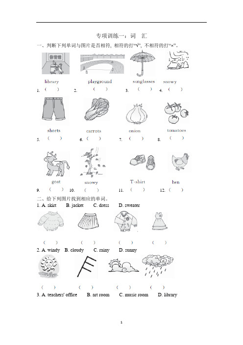 新人教(pep)四年级英语下册 词汇-专项练习.doc