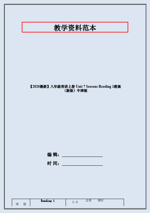【2020最新】八年级英语上册 Unit 7 Seasons Reading 1教案 (新版)牛津版
