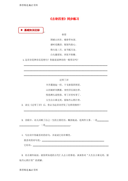 【推荐精选】2017秋八年级语文上册 第二单元 8《古代诗词四首》同步练习 苏教版