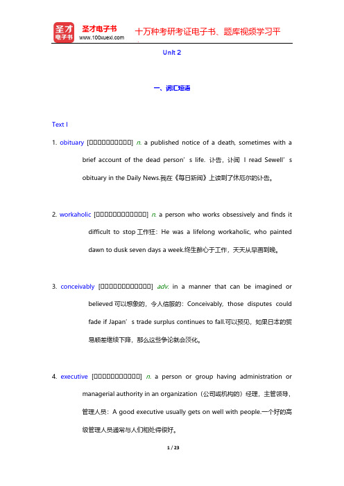 何兆熊《综合教程(3)》(第2版)学习指南-Unit 2【圣才出品】